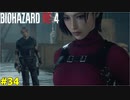あとは島を脱出するだけなのにチンタラしてしまうケネディ君【BIOHAZARD RE:4 34】