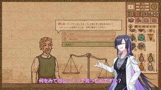 【A.I.VOICE実況】部屋が片付けられない人によるPotion Craft4日目【夜語トバリ】