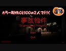 【2人実況】愚弟が事故物件を調査する【CHILLA'S ART】【事故物件】【ホラーゲーム実況】