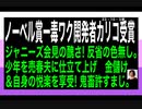 23・10・3朝　ジャ会見の醜さ。DSノーベル賞決定。
