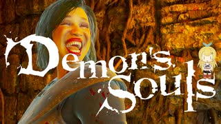 【CeVIO AI弦巻マキ実況プレイ】繋ぎ止めたい少女のデモンズソウルpart3嵐の祭祀場1