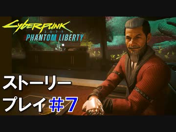 ストーリー【Cyberpunk2077】仮初めの自由#7：プレイ動画