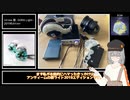 【VOICEROID雑談】オーディオ沼でヤニ吸うあかり