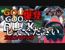 【GooseGooseDuck】爆発してください #Shorts
