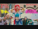【東大生が】ちゅ、多様性。【踊ってみた】