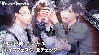 【ASMR】雇われたのはヤバすぎるドS双子の館でした - ダイジェスト版