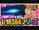 静香＆マリアのななはん　第213話 前編