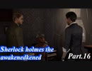 【実況】世界一有名な探偵が神話の謎に挑む【sherlock holmes the awakened】part,16