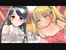 【ASMR】およめさんごっこ - ダイジェスト版
