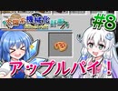 【Minecraft】太陽系機械化計画 #8【ゆっくり実況】