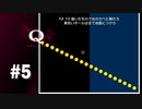【実況】3つの条件を満たす解答【Q REMASTERED】#5