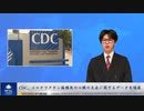 CDC、コロナワクチン接種後の心臓の炎症に関するデータを隠蔽