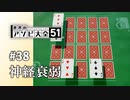 【実況】4枚揃えるタイプの神経衰弱が超絶難しい【世界のアソビ大全51】#38