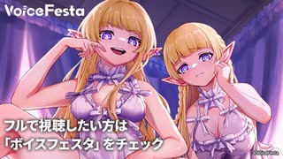 【ASMR】人間だいきらいのエルフ姫姉妹が人間サマをだいすきになる話 - ダイジェスト版