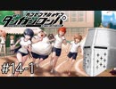 【ダンガンロンパ】はい、ロンパ#14-1 - 核心(の予定)【完全？初見】