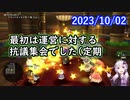 【DQX】No.960 祝！400回目のドワ子集会！【結月ゆかり】