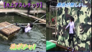 【六甲山アスレチックパーク】GREENIA：水上アスレチックに挑戦するあい③❤遊具の最後に池に落ちてしまう…