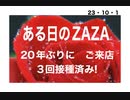 23・10・１　周り皆接種してたから打った方