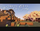 毎日マインクラフト - Day1335 外塀の石を積む3