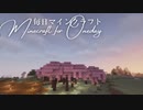 毎日マインクラフト - Day1333 外塀の石を積む1