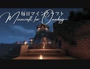 毎日マインクラフト - Day1334 外塀の石を積む2