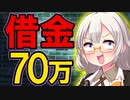 【9月お給料日】分割払いしなくなっただけでも成長！？浪費家20代OL、手取り19万6500円、一人暮らし、奨学金返済【VOICEROID解説】
