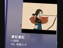 【プロセカ】まにまに　master