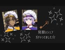 見習いシェフ、ガチャってました。