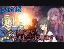 【アーマードコア6】エンジェル茜ちゃん「今、ルビコンに居ます！」part15【VOICEROID実況】