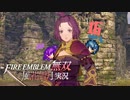 永遠に赤き引き籠もり【ファイアーエムブレム無双 風花雪月 実況プレイ16戦目】