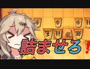 昨夜は袖飛車で良い夢を・・・#4