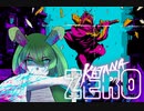 【第四回原石祭】おくすりサムライずんだもん【Katana ZERO】