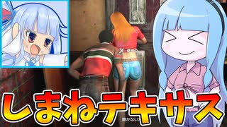 初コラボ！しまねと一緒に逃げてみた！！【VOICEROID実況/Texas Chain S...