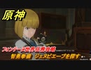 原神　智勇拳備　ジェヌビエーブを探す　フォンテーヌ世界任務攻略　＃１１２　【gensin】