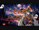 それがハロウィン / goriasu feat.MIKU