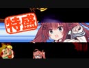 【MUGEN大祭】特盛りシングルトーナメント　Part244-B