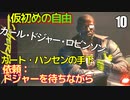 サイバーパンク2077　DLC仮初めの自由　10　依頼ドジャーを待ちながら