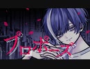 【オリジナルMV】プロポーズ  / 内緒のピアス - きりしま。【歌ってみた】
