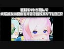 【有料ギフトが飛んで犬系彼女の真似をする守銭奴系VTUBER 】