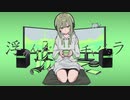 チャバシラ / ネミミミミズ