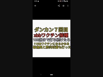 ダンカン７回目接種なんと破傷風ワクチンと肺炎球菌ワクチンも同時接種。厚労省hpにインフルエンザワクチン以外同時打ちは危険と記載。ヤバすぎる。本人は100歳まで打ち続ける気まんまん。115本打つ！
