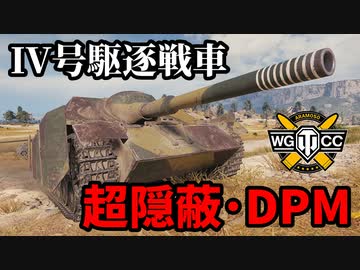 【WoT:Jagdpanzer IV】ゆっくり実況でおくる戦車戦Part1498 byアラモンド