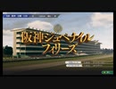【体験版をやろう】ウイニングポスト 10 #14