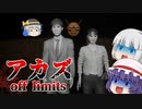 廃墟となった和風の家を探索したらヤバい物が封印されていた【アカズ】【ホラーゲームゆっくり実況】