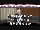 ヤクザで詐欺師のNHK