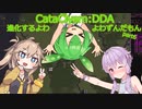 [Cataclysm:DDA安定版 0.G]進化するよわよわずんだもんpart6