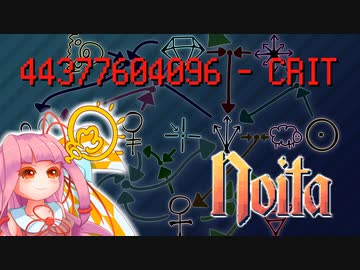 【Noita】ナイトメアでロングランして錬金術する！ #6【VOICEROID実況】
