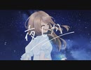 夜しか【シラヌマ Official Video】