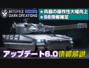 【BF2042】兵器のバランス・操作性が大幅改善！アップデート6.0情報解説！【PS5/PC/Batlefield2042/バトルフィールド2042】