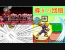 体調終わって編集を放棄した初心者が突っ込むロックマンエグゼ６　大会対戦動画26 【アドバンスドコレクション】